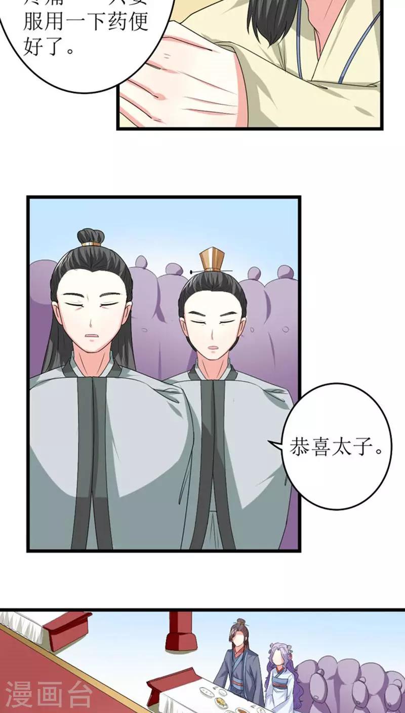 溺寵逃妃 - 第86話 孽緣難解 - 1