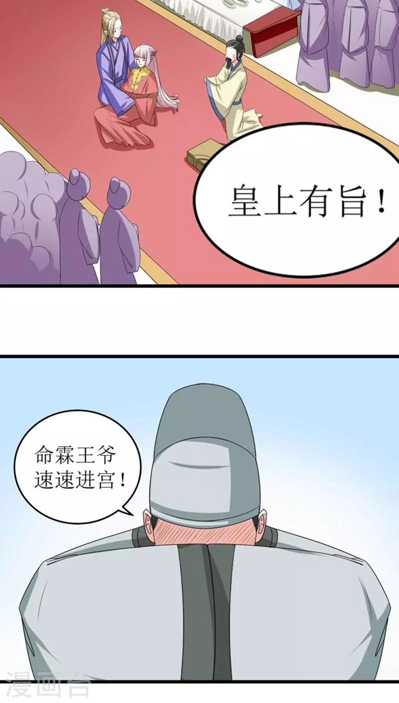 第86话 孽缘难解-第87话