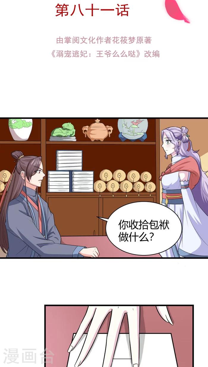 第92话 一纸休书-第93话