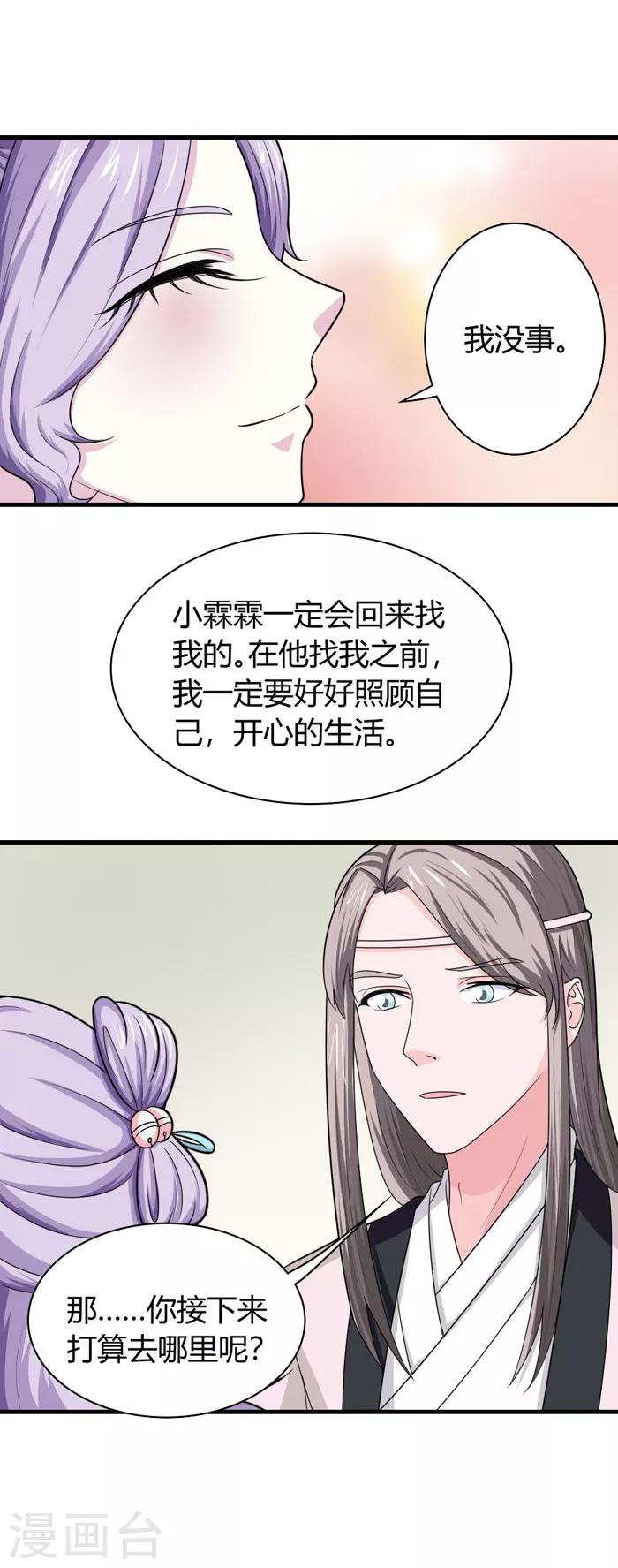 第92话 一纸休书-第93话