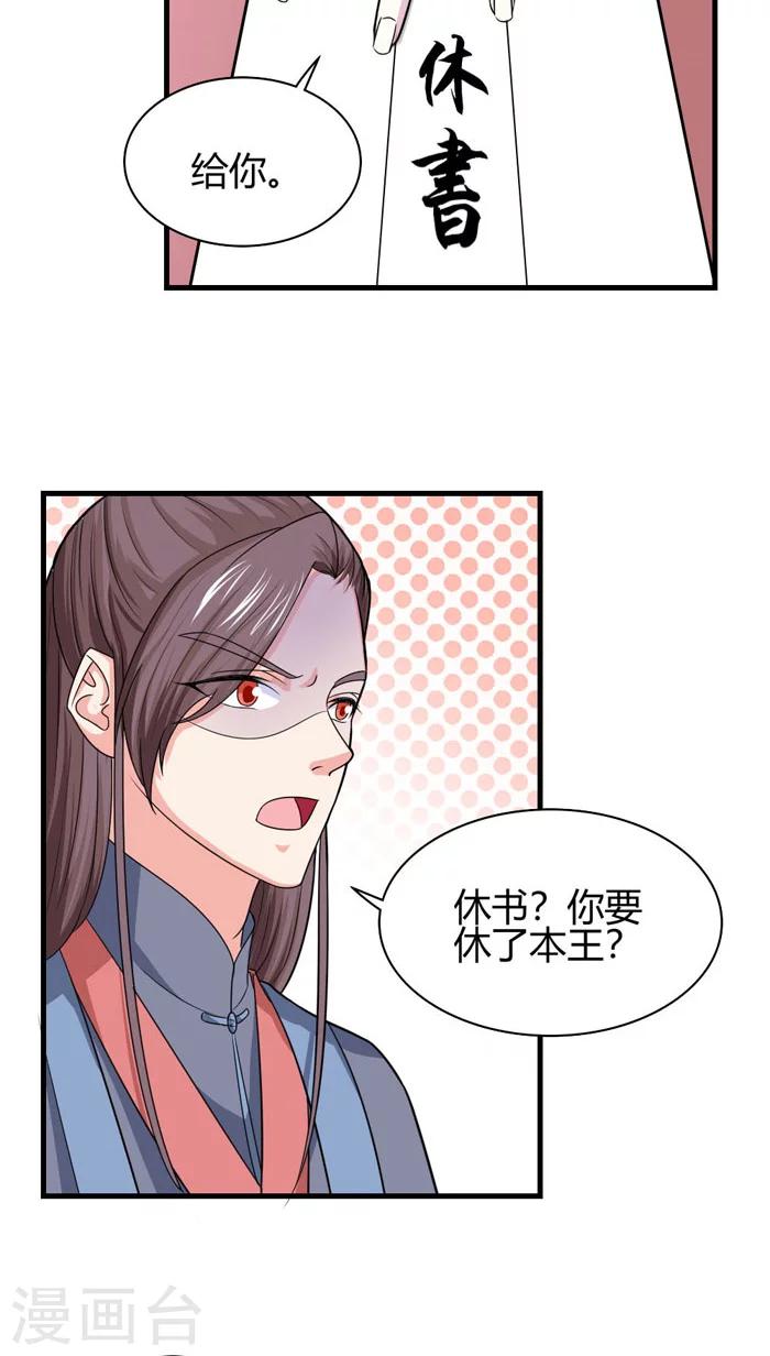 第92话 一纸休书-第93话