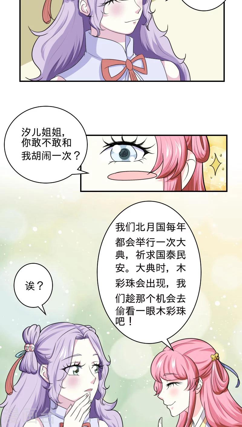 第96话 曦儿公主-第97话