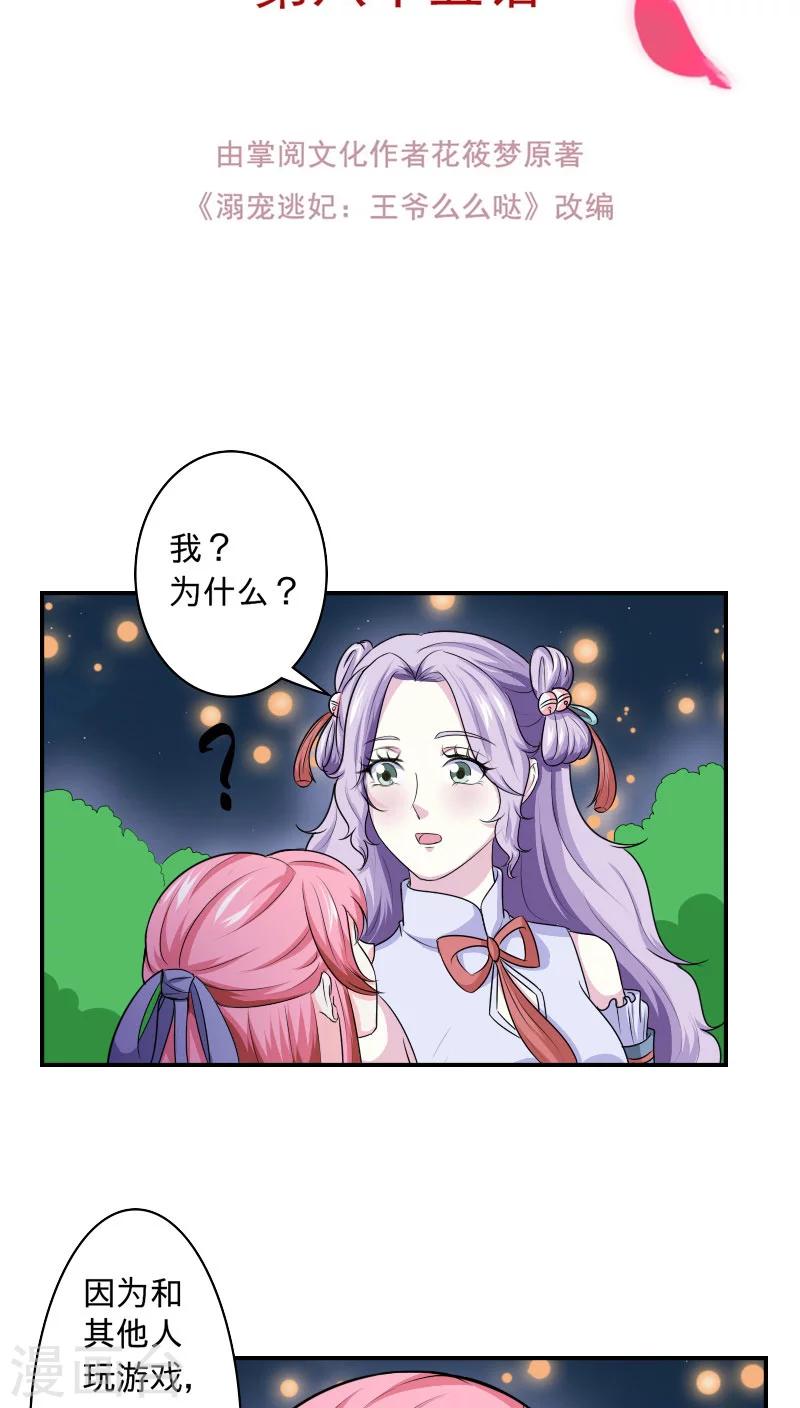 第96话 曦儿公主-第97话