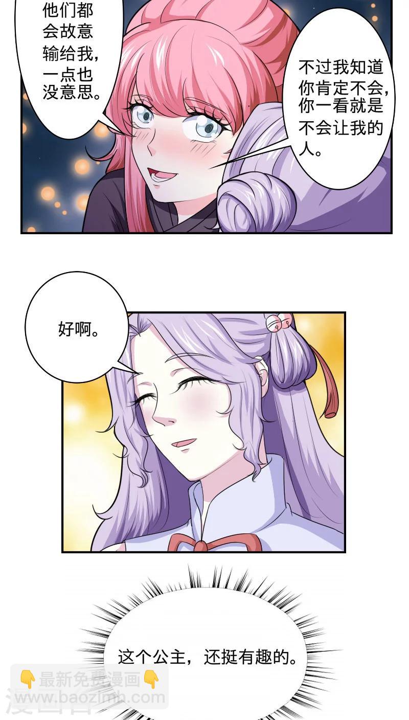 第96话 曦儿公主-第97话