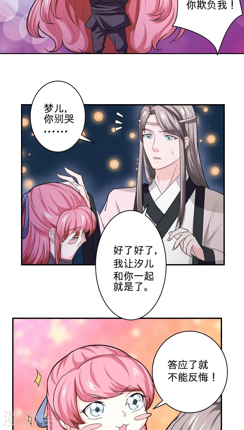 第96话 曦儿公主-第97话