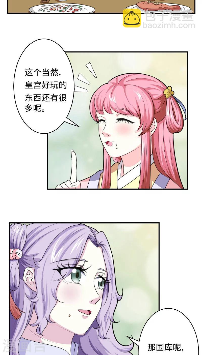 第96话 曦儿公主-第97话