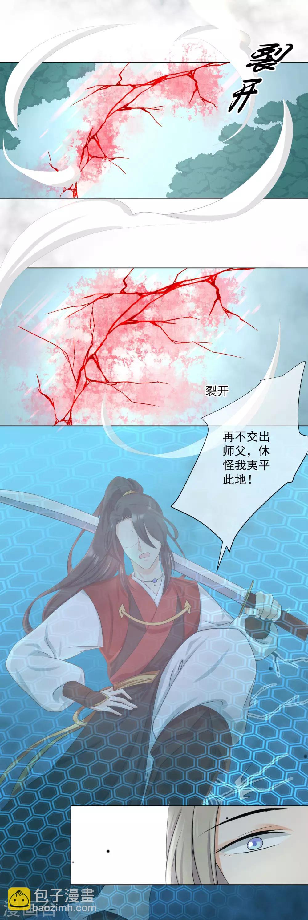 第11话1 孽障！交出师傅-第15话