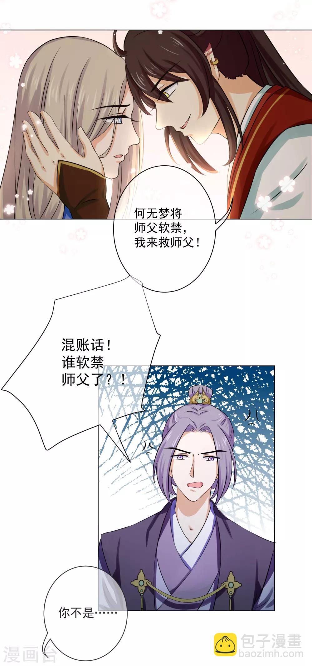 第12话1 我只能让你属于我一个人-第17话