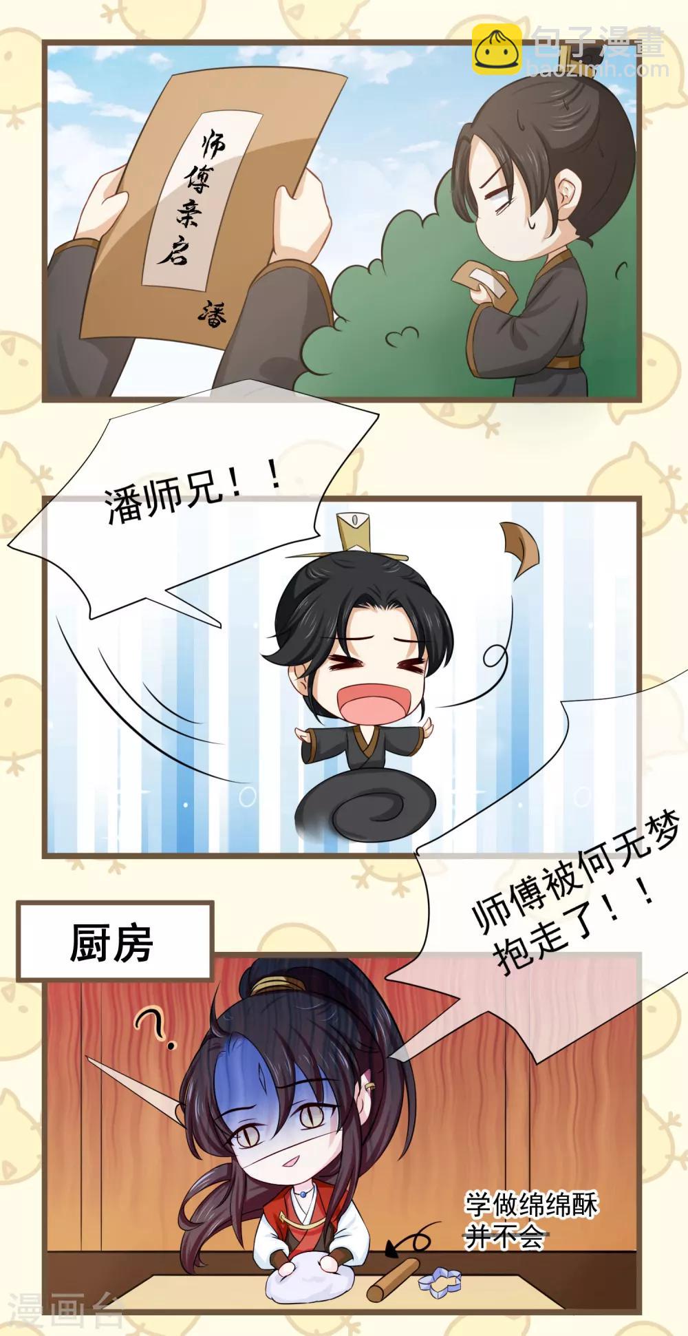 番外1 走火入魔了，怎么办？-第19话