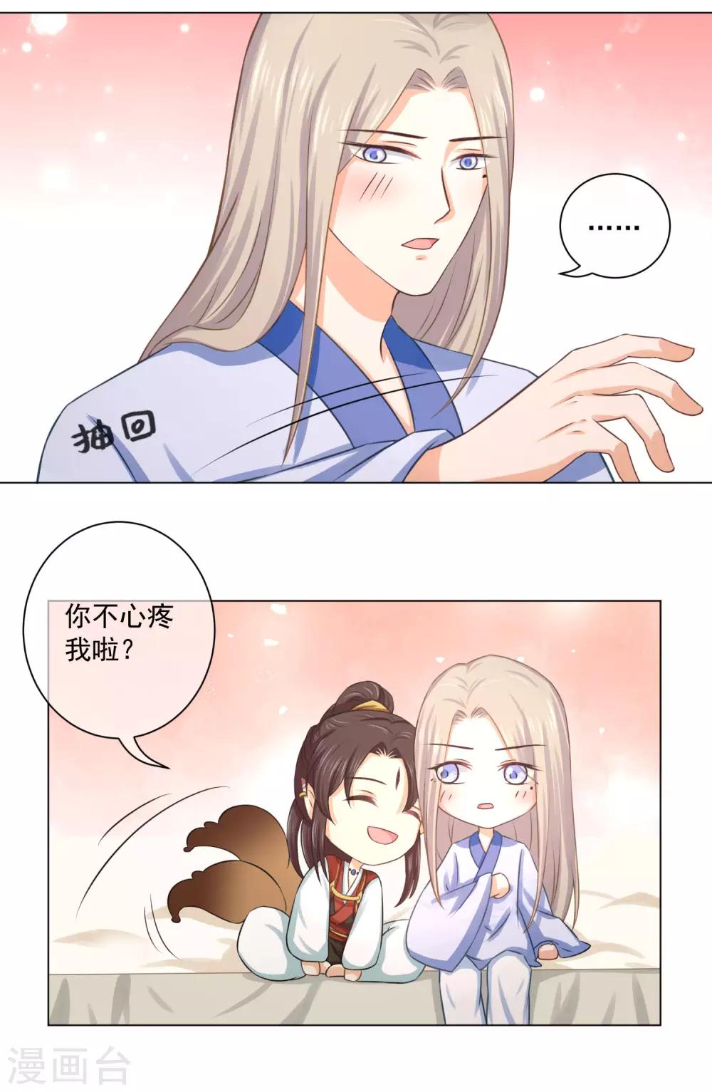 第16话1 我只在师傅面前这样-第25话