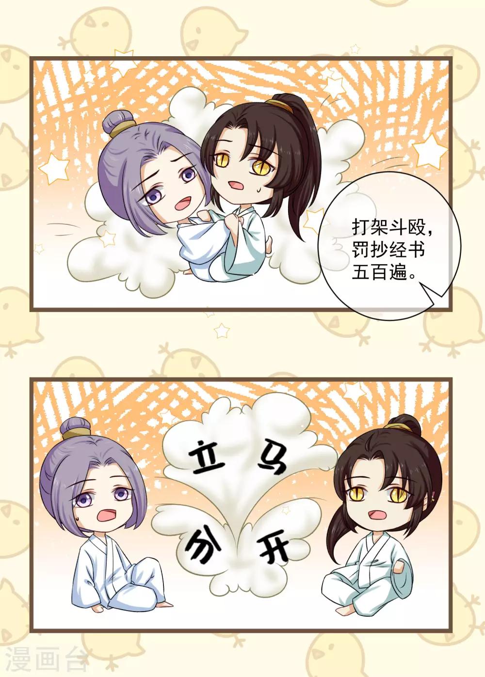 番外3 没规没矩的像什么样子！-第31话