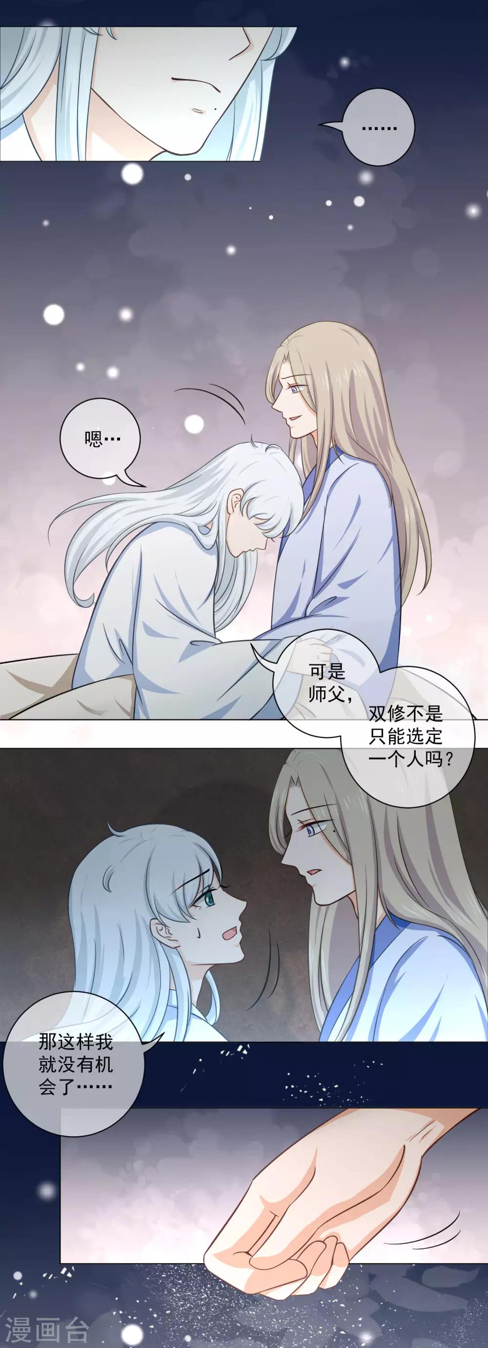 第19话1 师傅不会骗阿衡-第33话