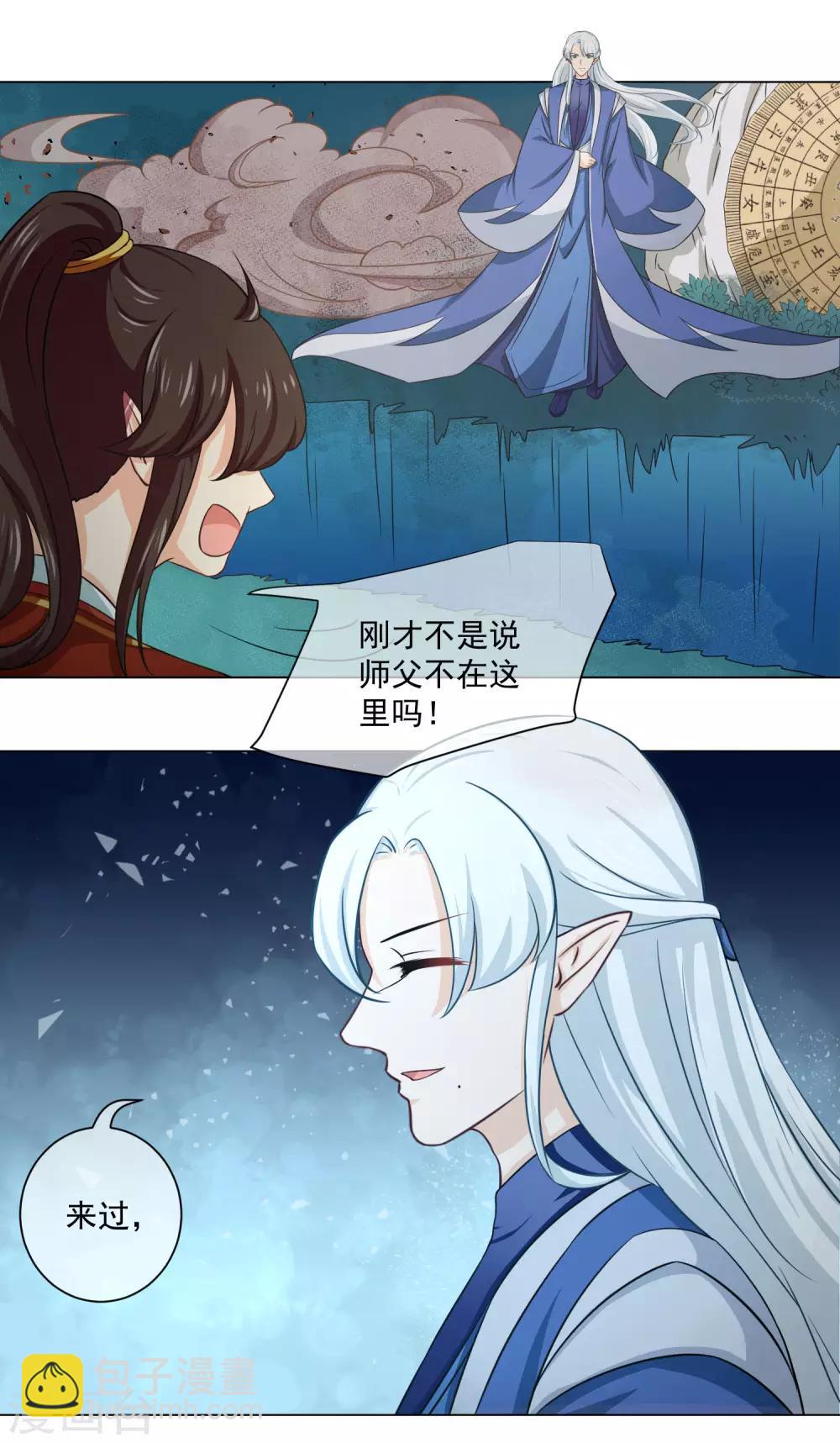 第20话1 潘倾的真实身份竟然&hellip;&hellip;-第35话