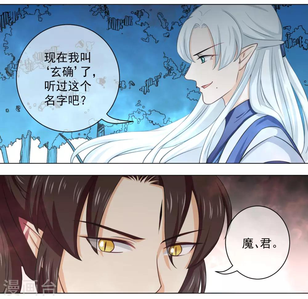 第20话1 潘倾的真实身份竟然&hellip;&hellip;-第35话