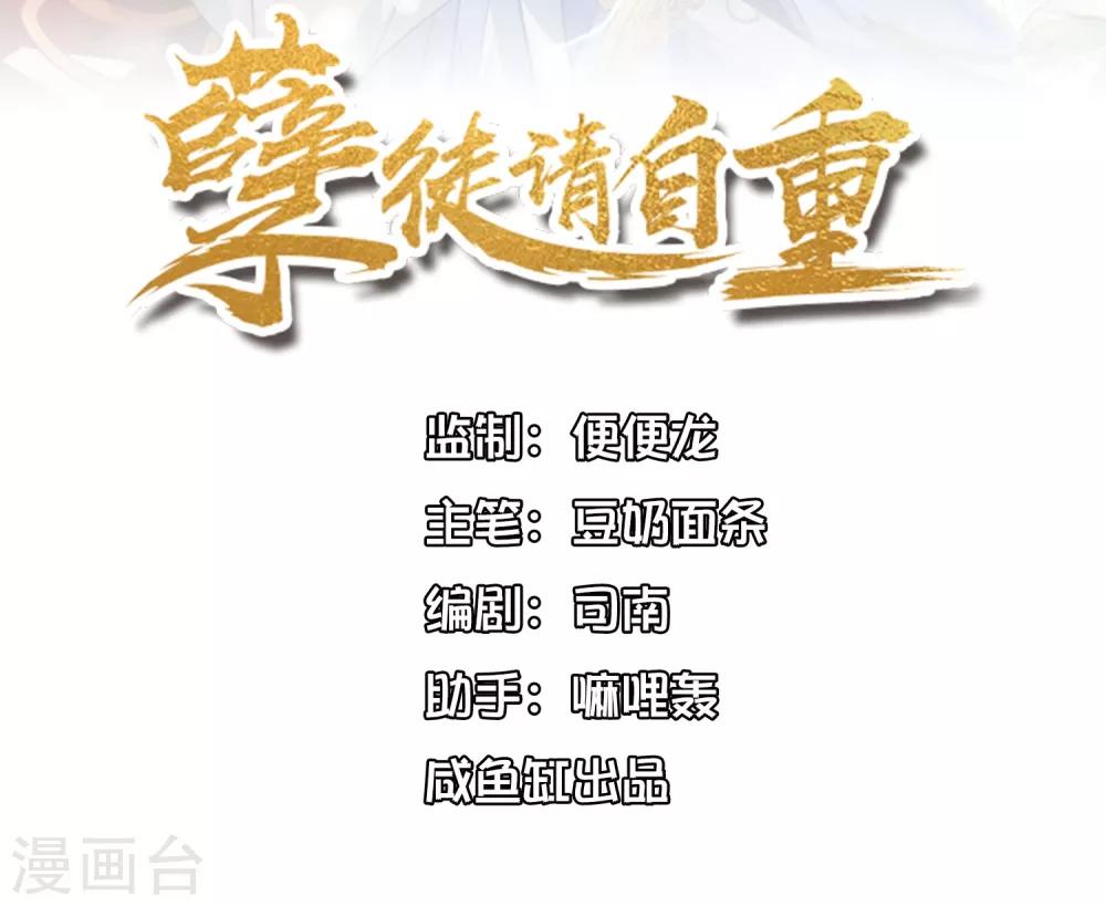 第28话 师傅您又一次&hellip;&hellip;伤了我-第47话