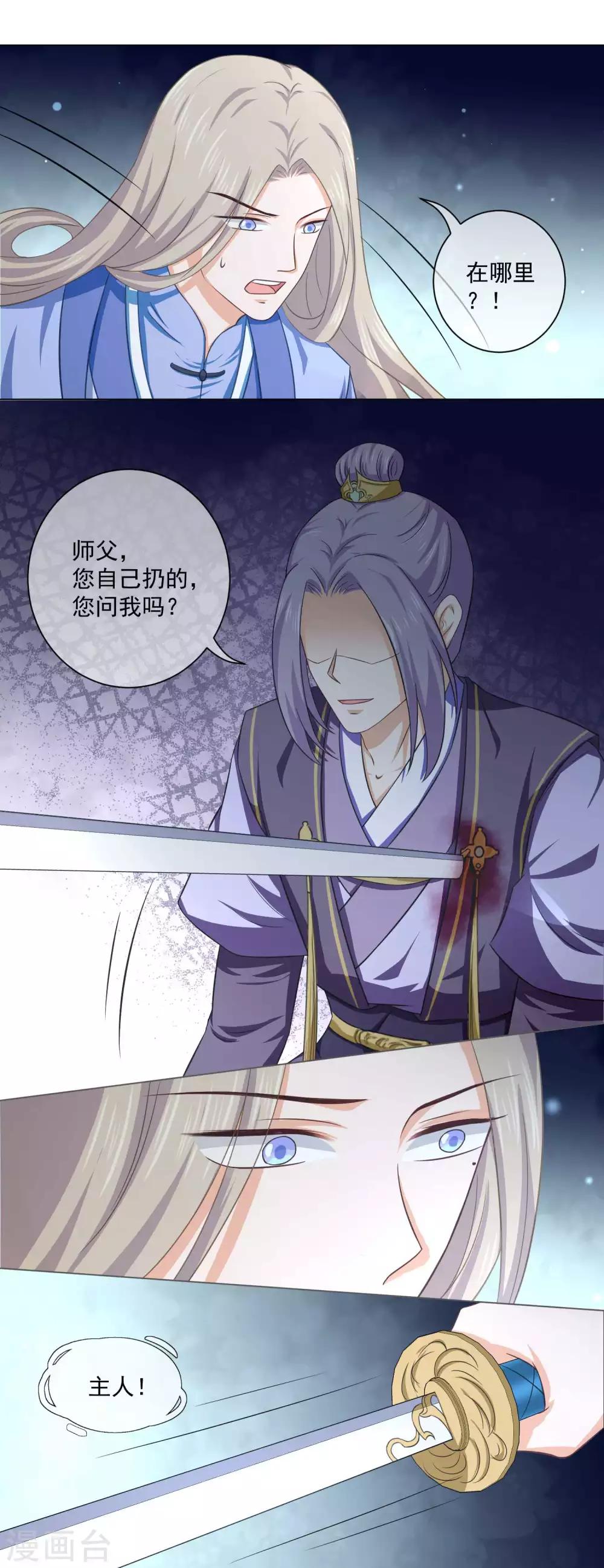 第28话 师傅您又一次&hellip;&hellip;伤了我-第47话