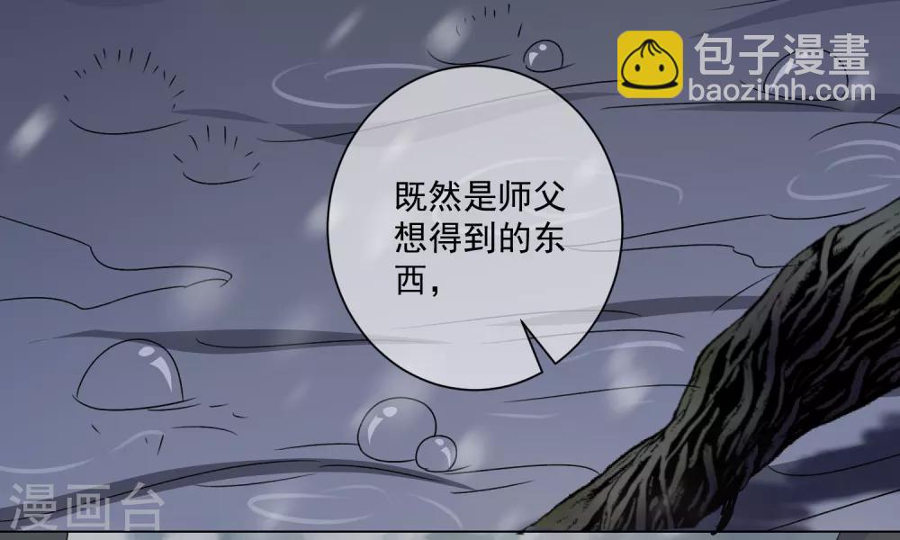 孽徒請自重 - 第44話 不管是什麼，我都替你取來 - 5