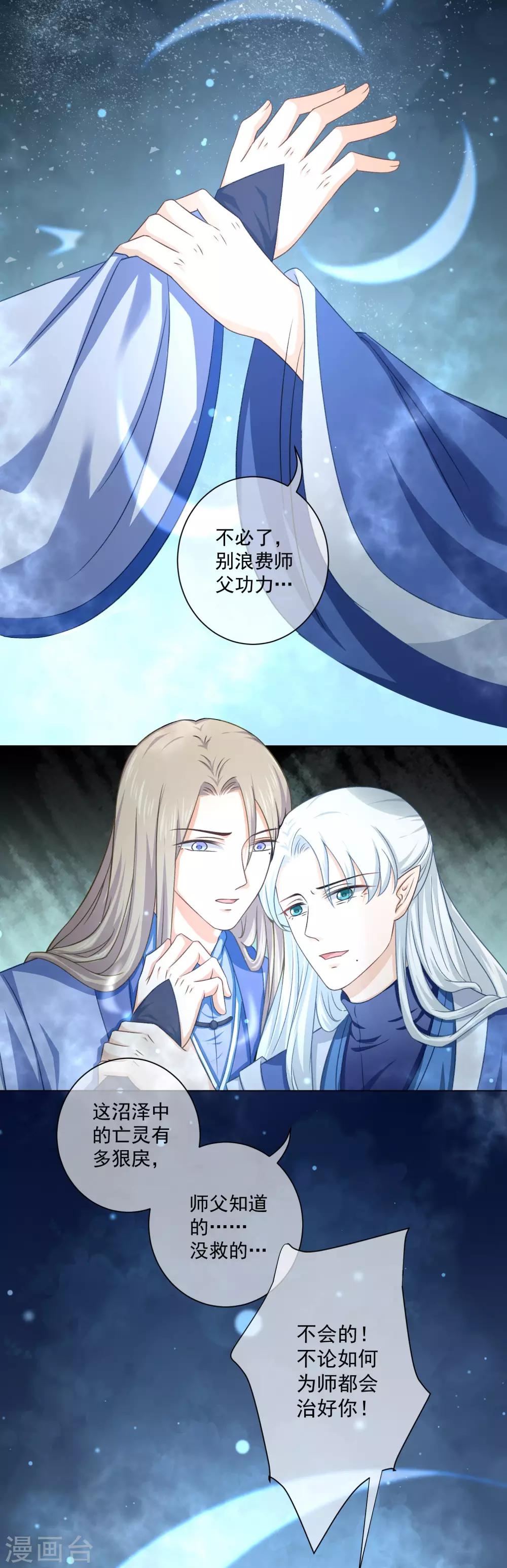 第46话 师傅是救我，还是救&hellip;&hellip;-第65话