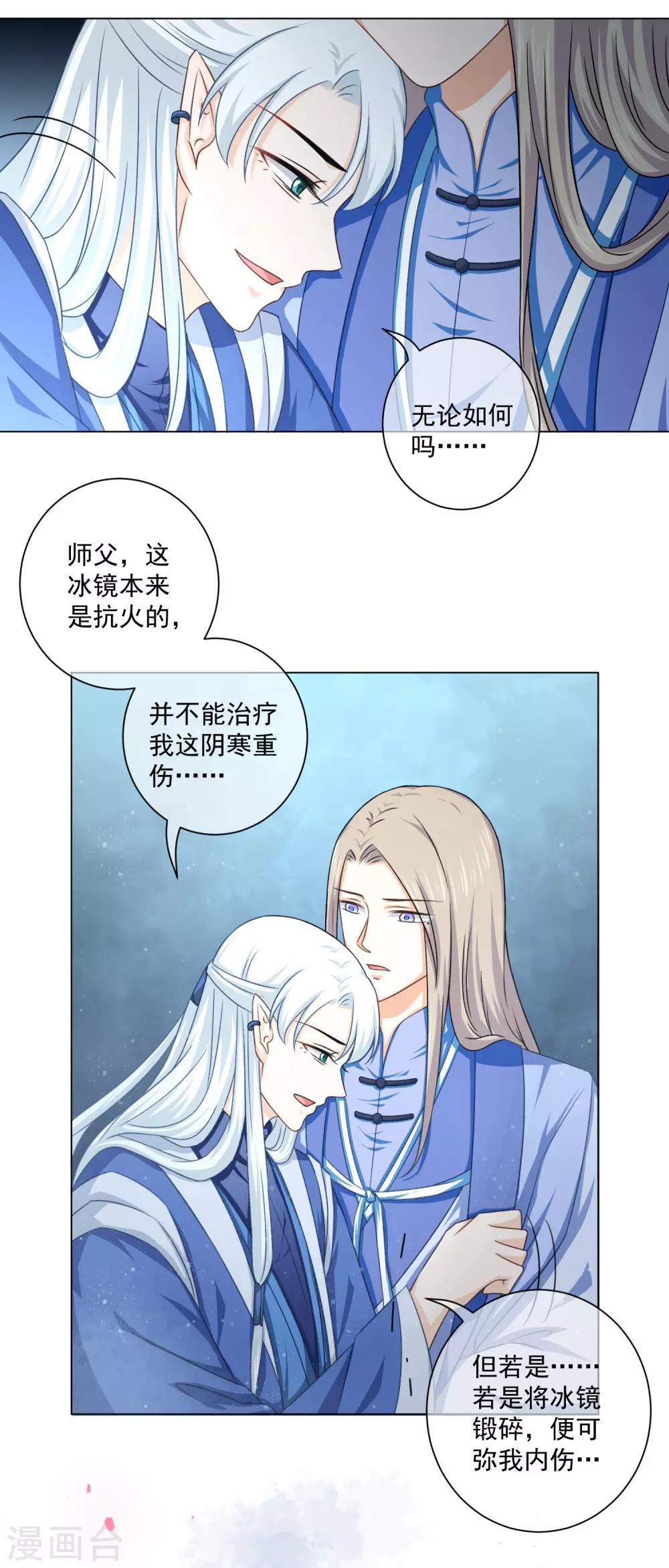 第46话 师傅是救我，还是救&hellip;&hellip;-第65话