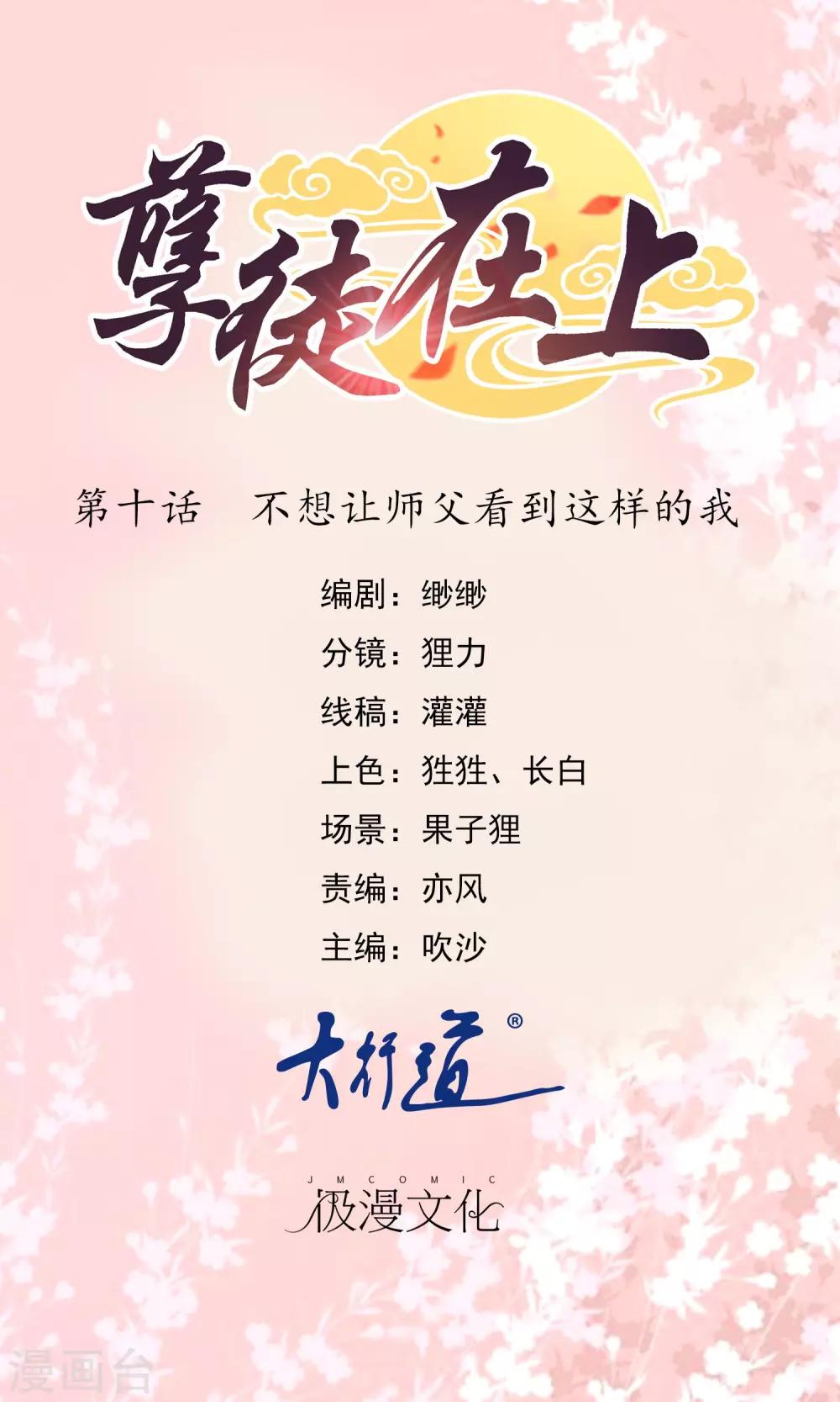 第10话 不想让师父看到这样的我-第11话