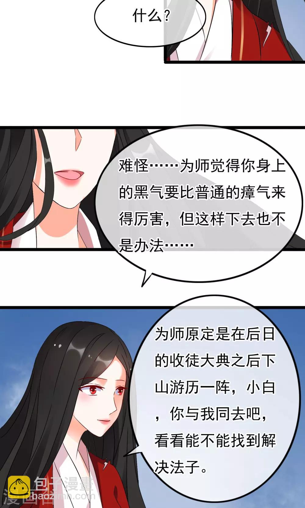 第10话 不想让师父看到这样的我-第11话