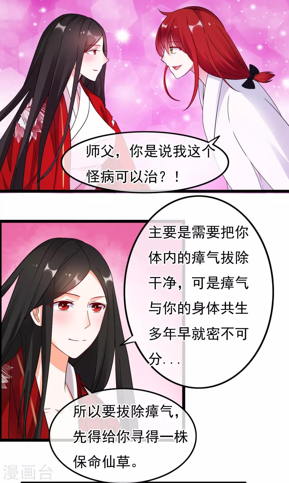 第10话 不想让师父看到这样的我-第11话