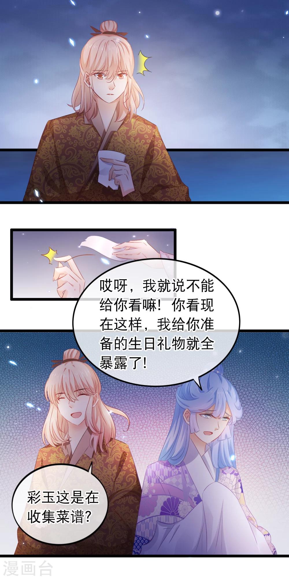 第99话 不放心-第101话