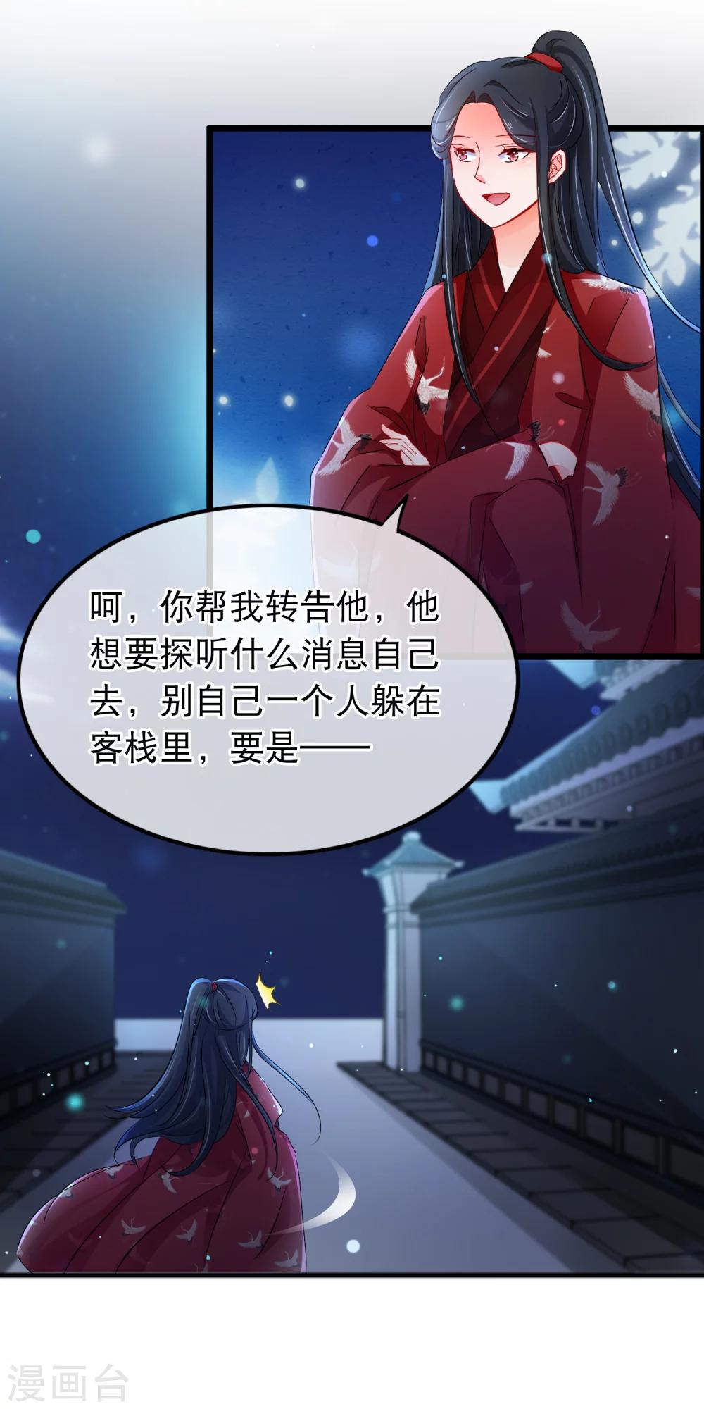 第99话 不放心-第101话