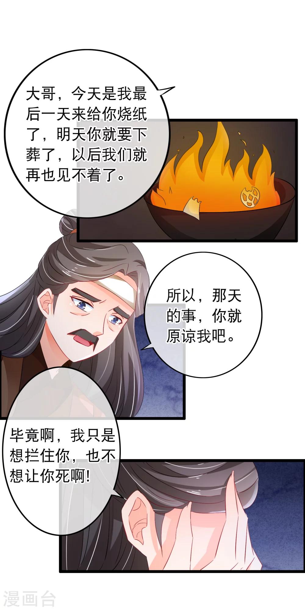 第103话 诈尸？-第105话