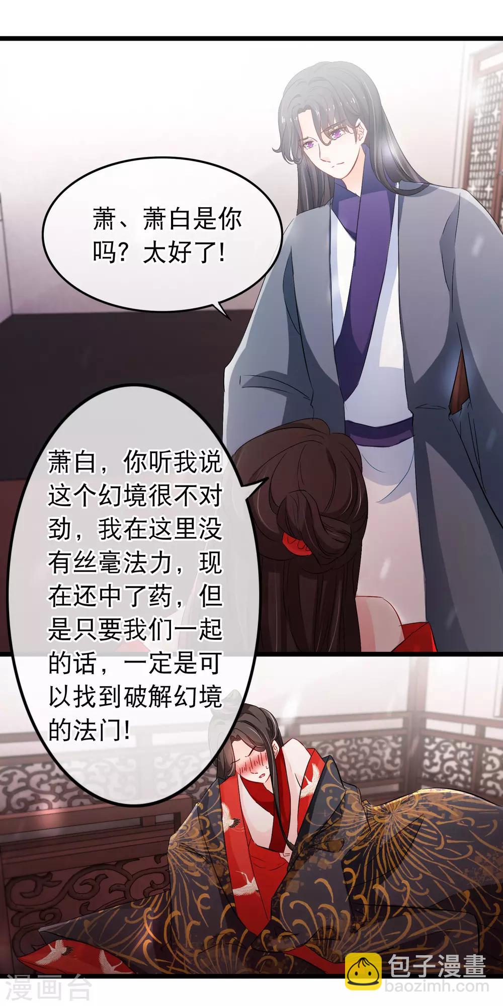 第111话 心里想的就是他-第113话