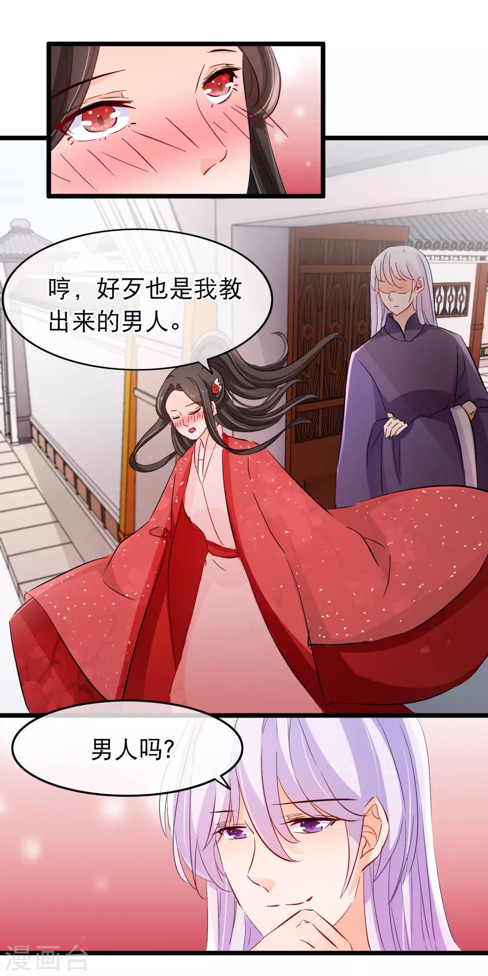 第115话 是我教出来的男人-第117话