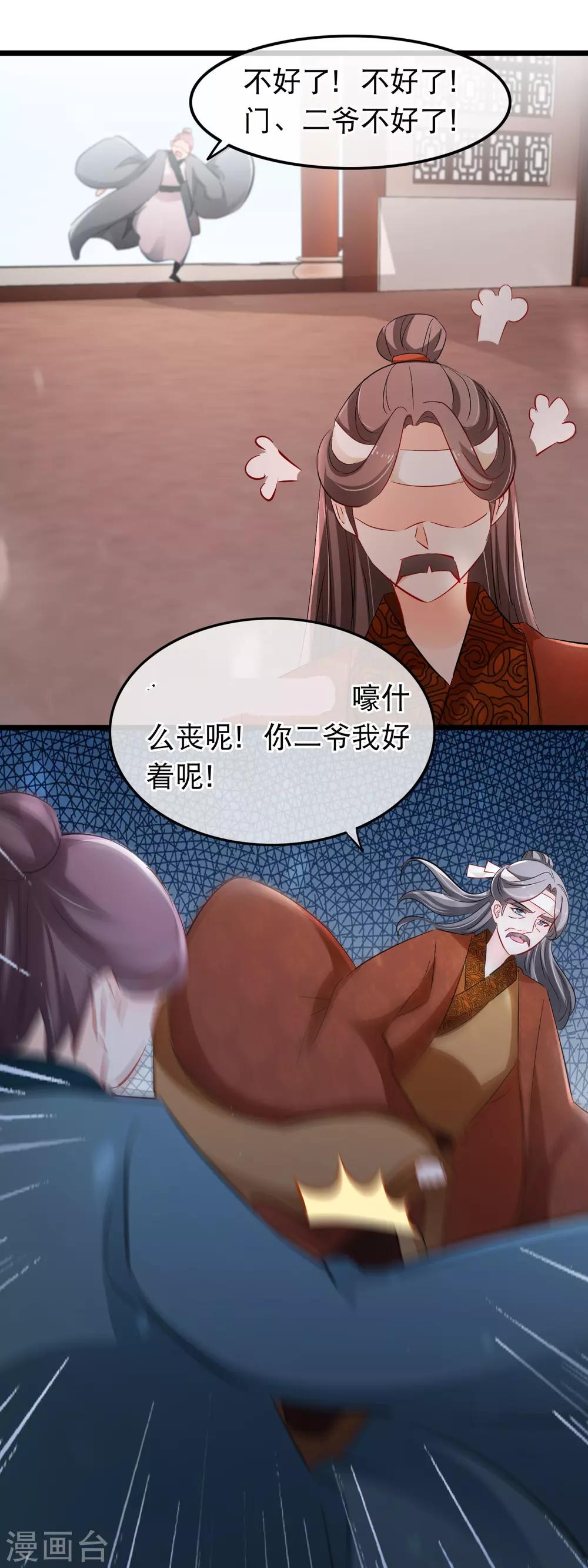 第115话 是我教出来的男人-第117话