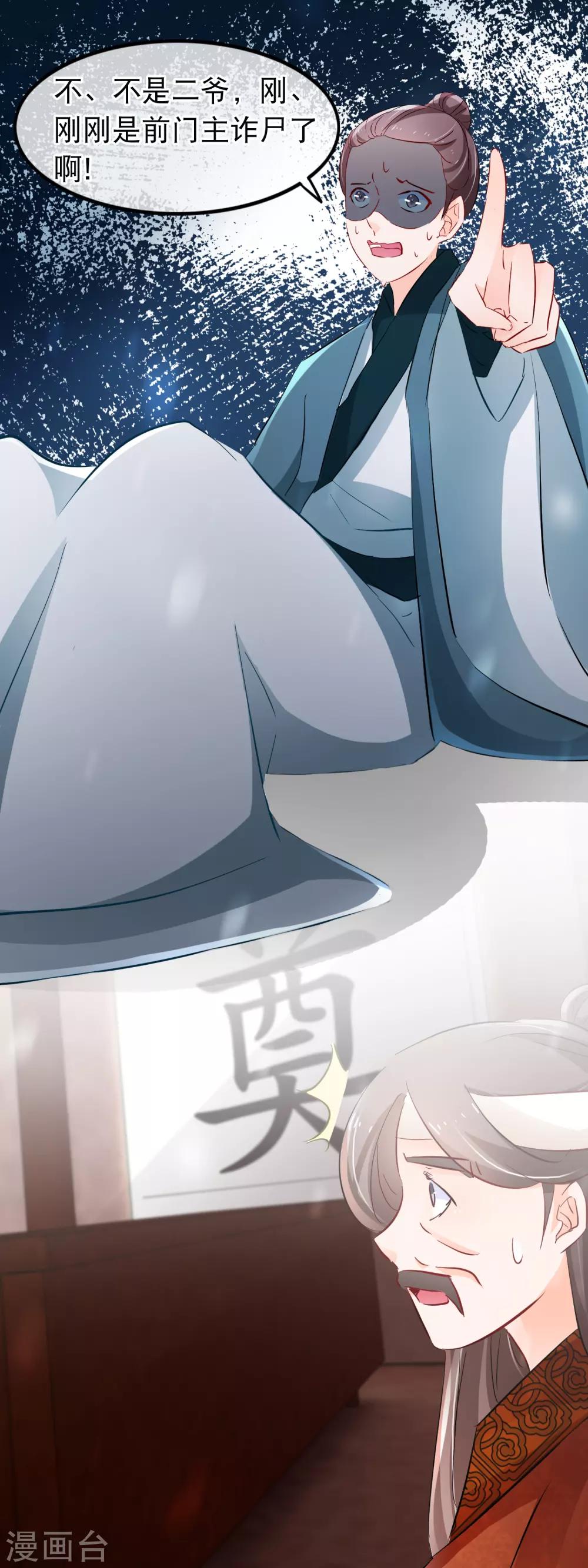 第115话 是我教出来的男人-第117话