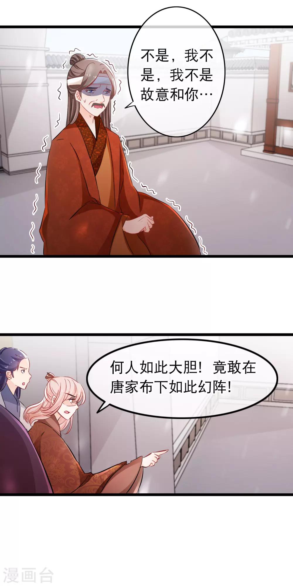 第115话 是我教出来的男人-第117话