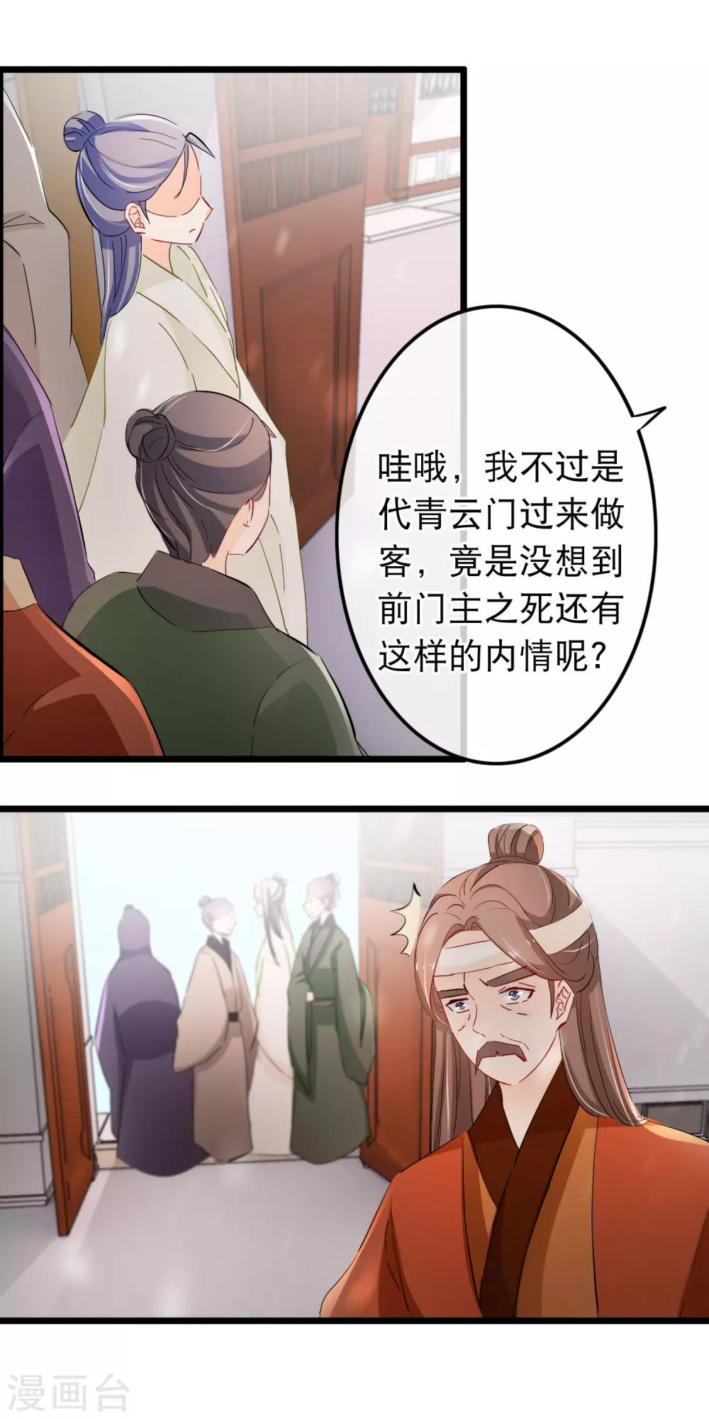 第115话 是我教出来的男人-第117话