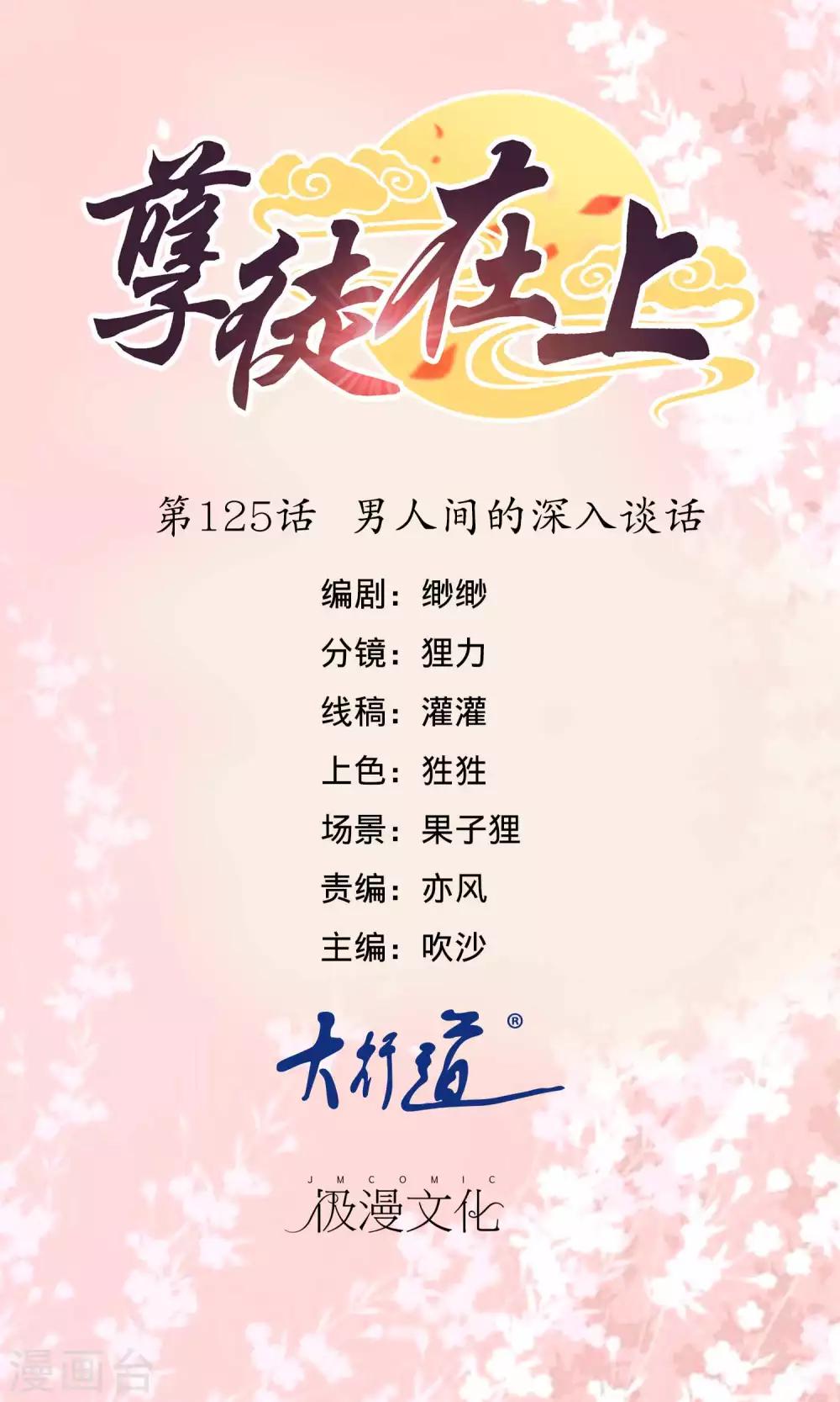 第125话 男人间的深入谈话-第127话