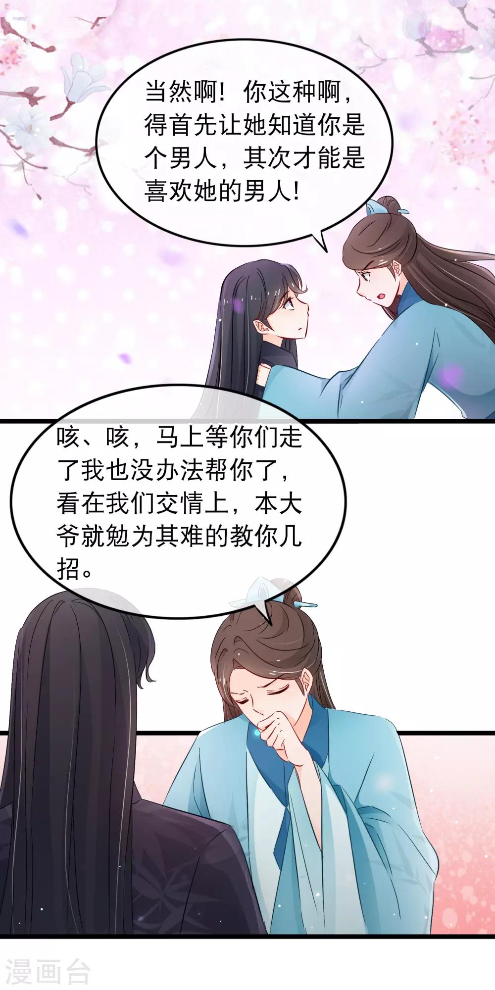 第125话 男人间的深入谈话-第127话