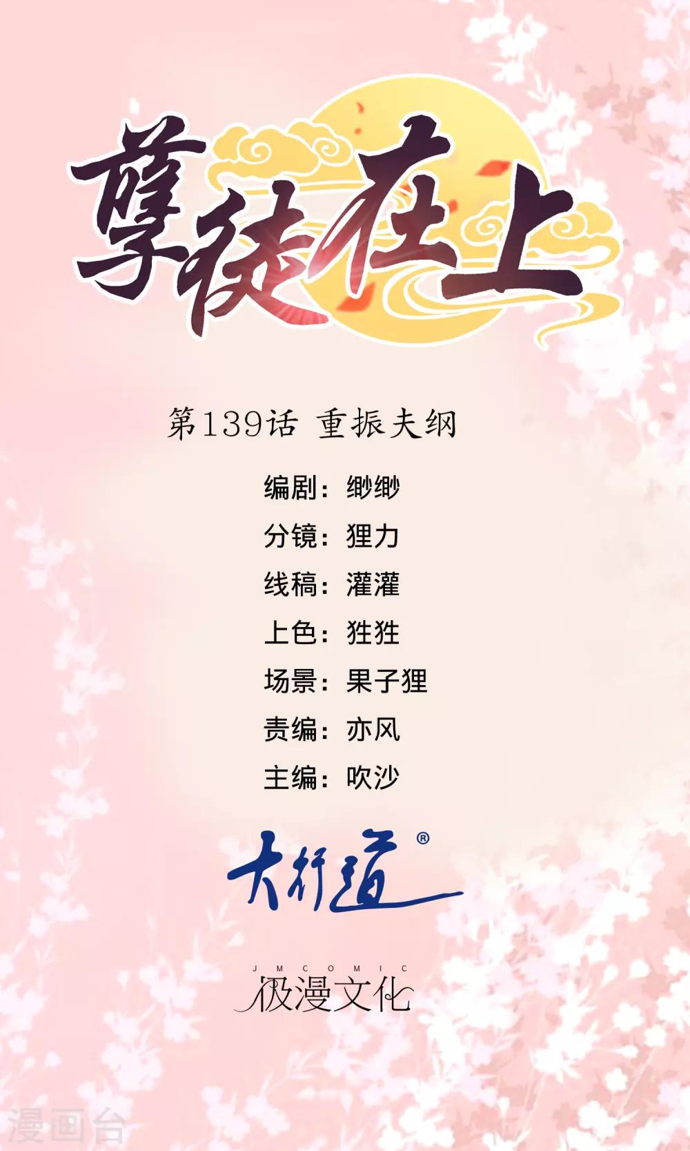 第139话 重振夫纲-第141话