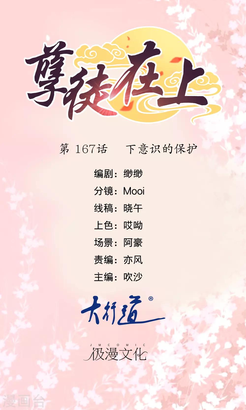 第167话 下意识的保护-第171话