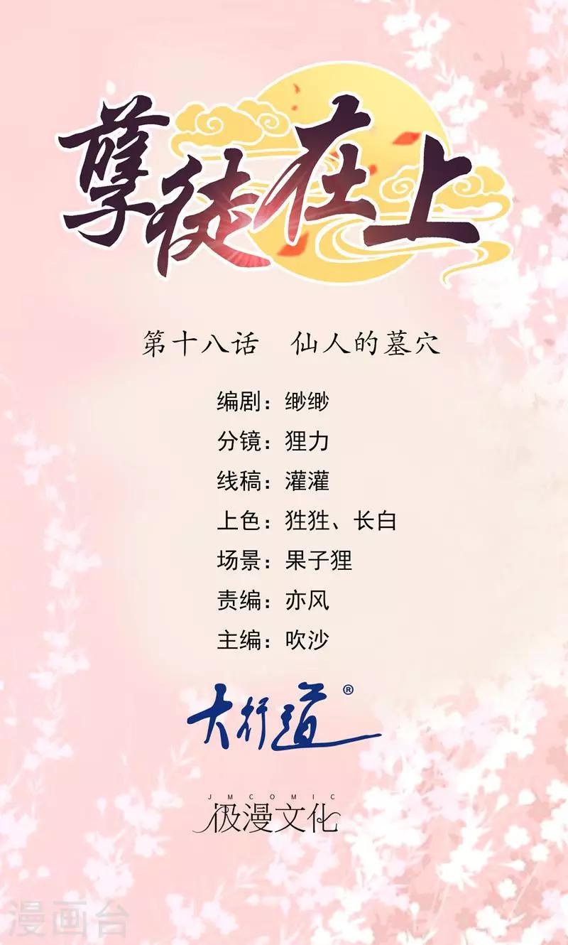 第18话 仙人的墓穴-第19话