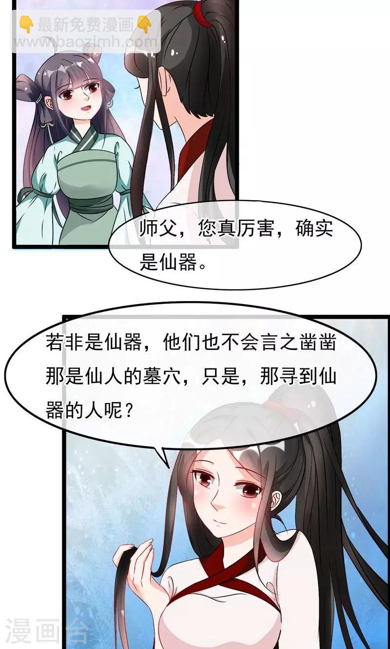 第18话 仙人的墓穴-第19话