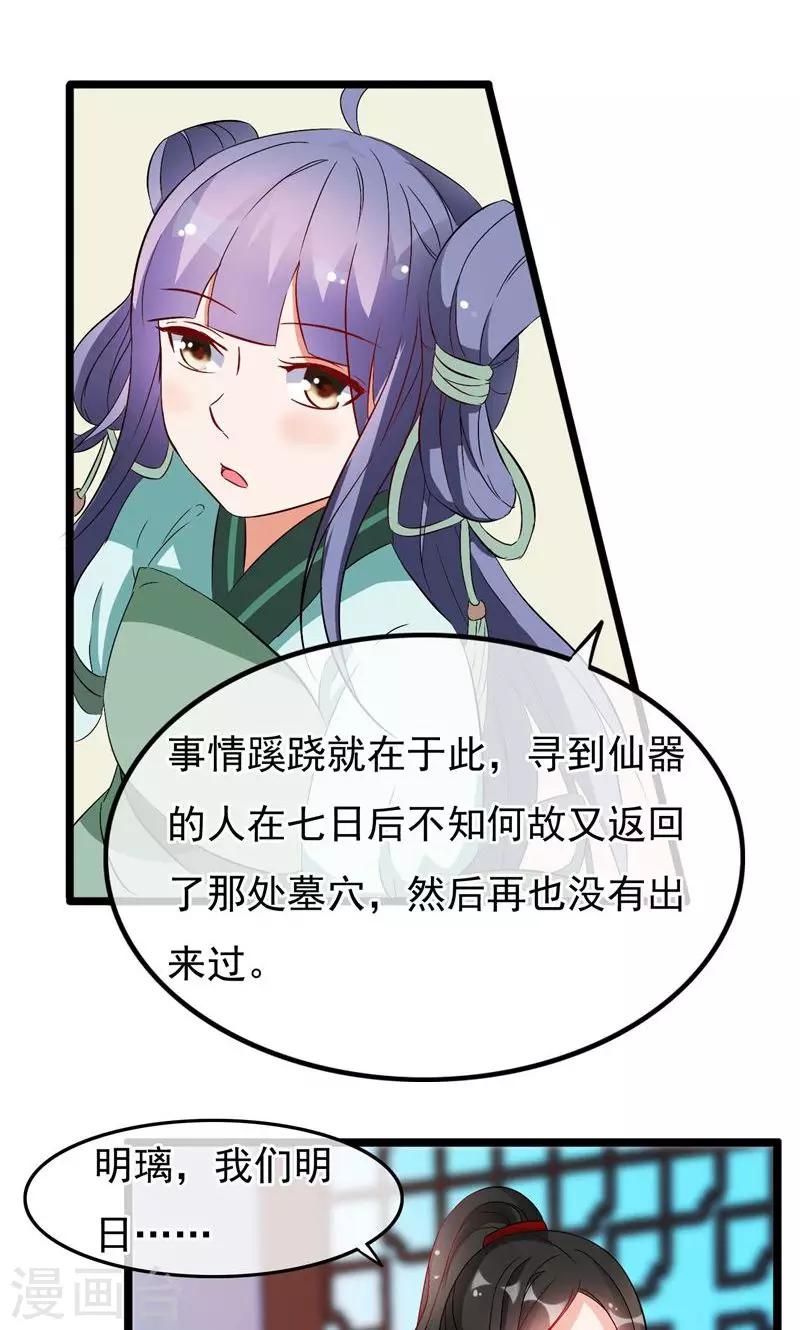 第18话 仙人的墓穴-第19话