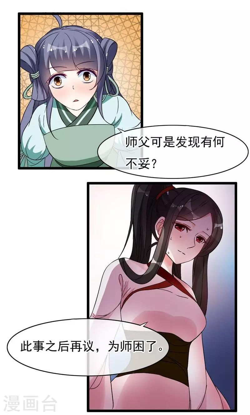 第18话 仙人的墓穴-第19话