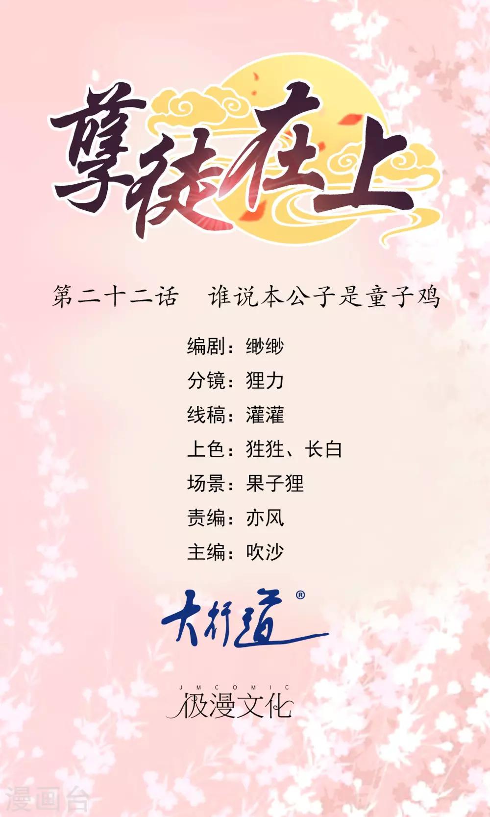 第22话 谁说本公子是童子鸡-第23话