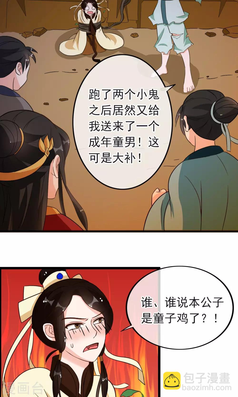 第22话 谁说本公子是童子鸡-第23话