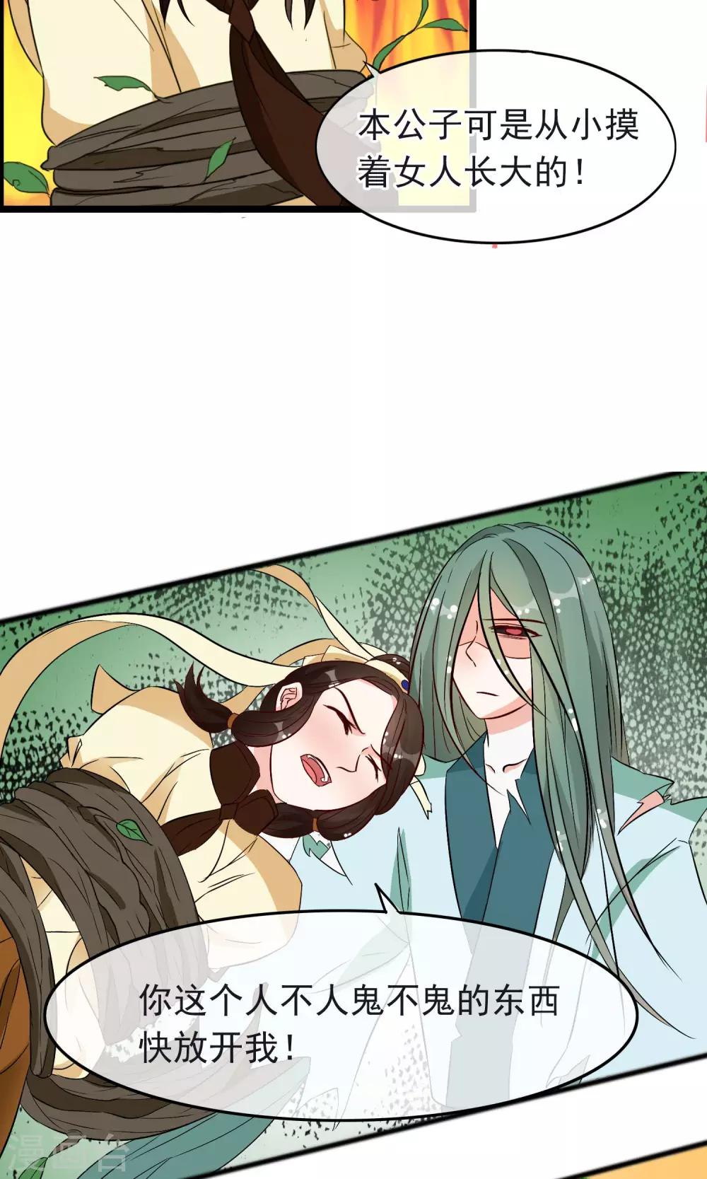 第22话 谁说本公子是童子鸡-第23话