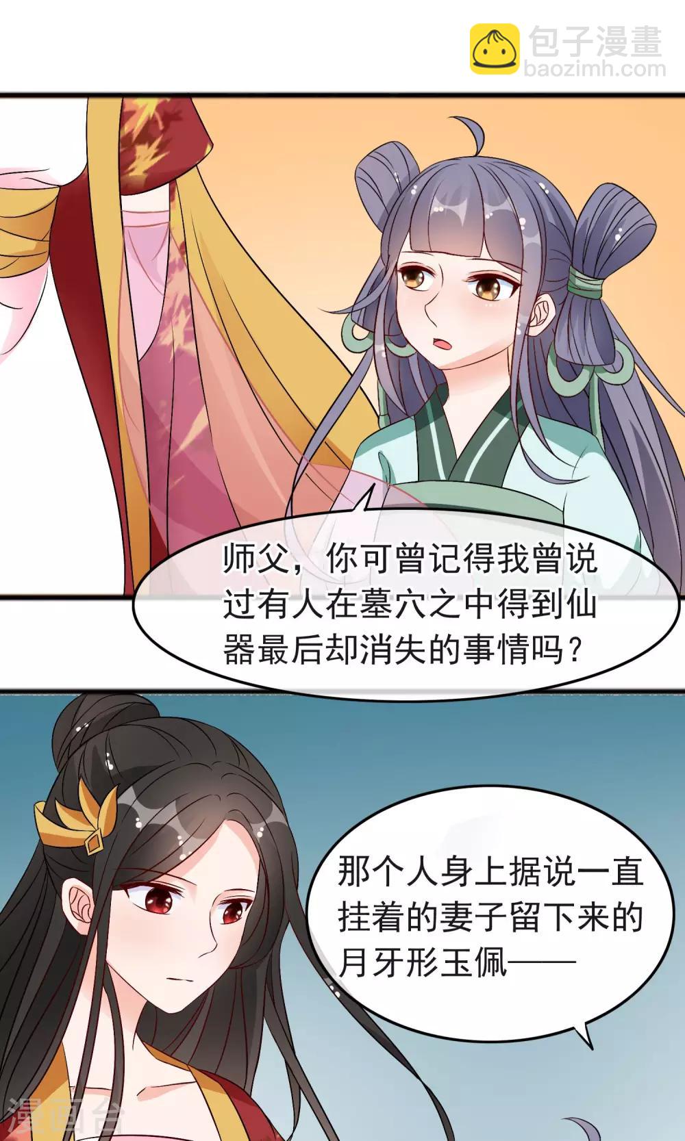 第22话 谁说本公子是童子鸡-第23话