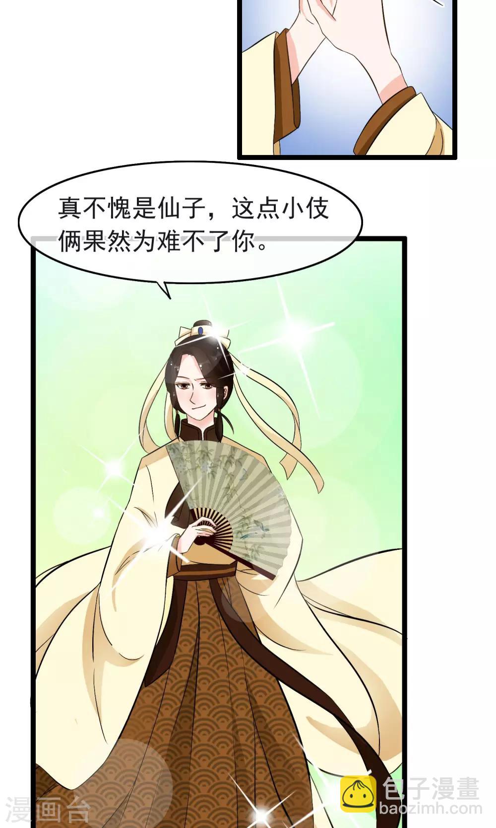 第22话 谁说本公子是童子鸡-第23话