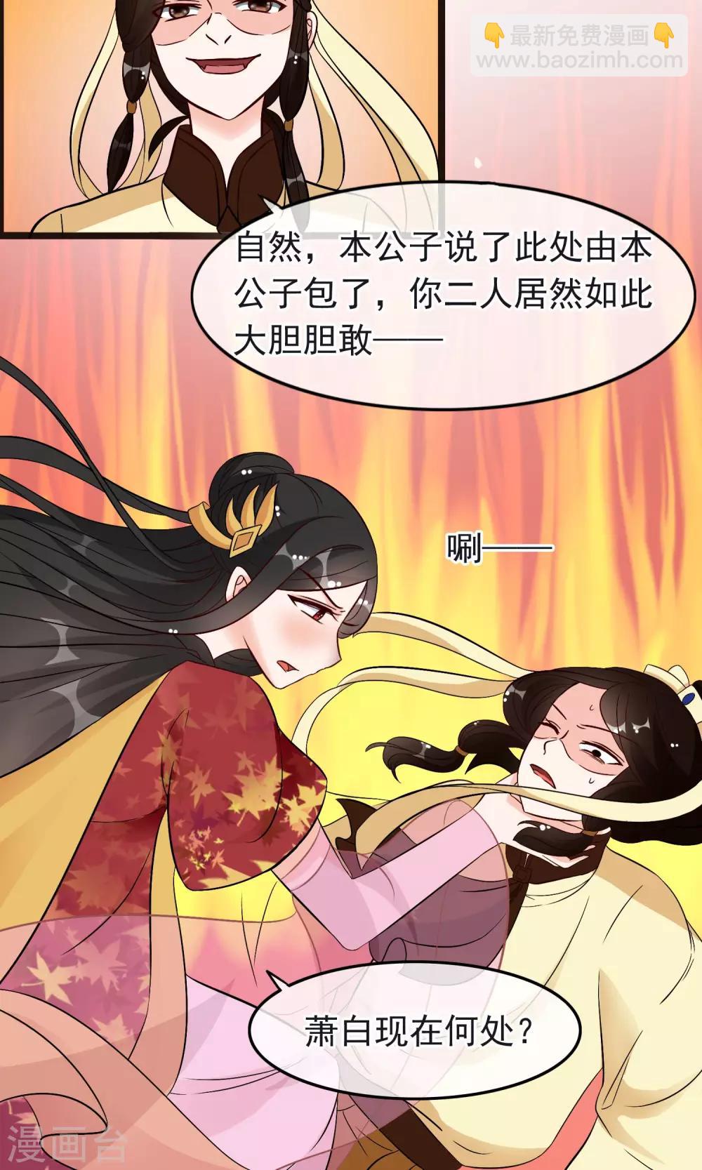 第22话 谁说本公子是童子鸡-第23话