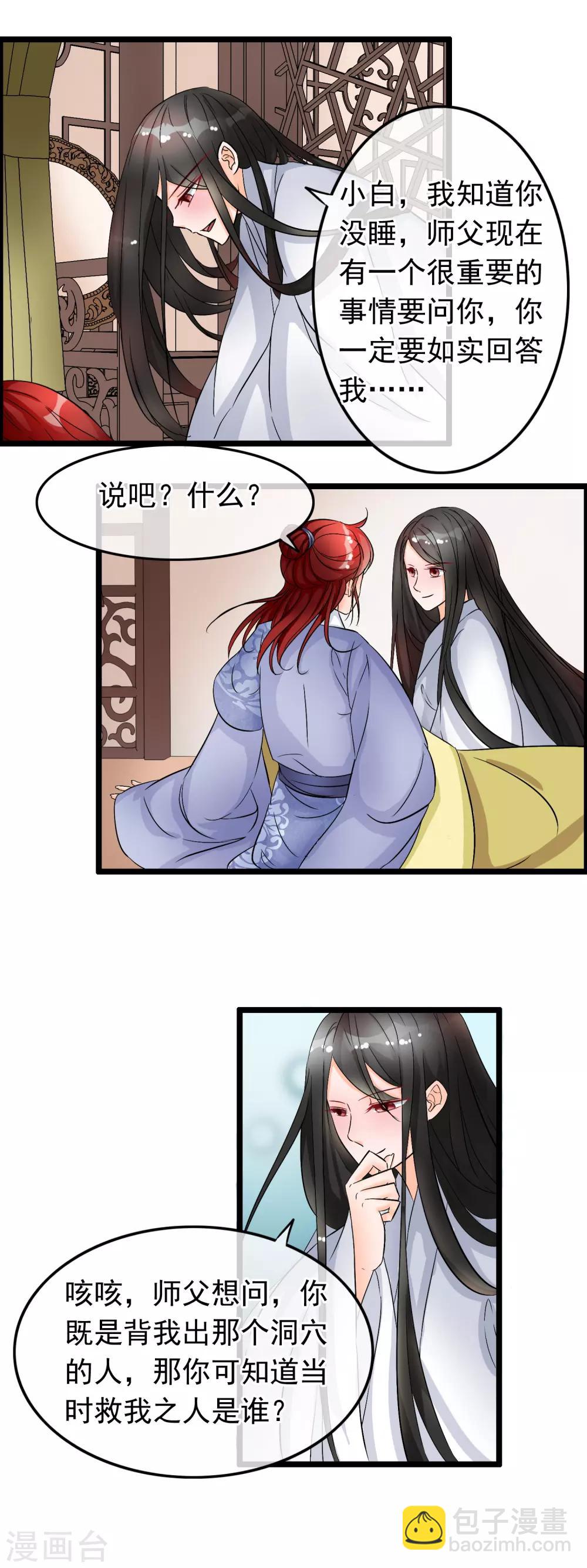 第26话 师父你当真想知道-第27话